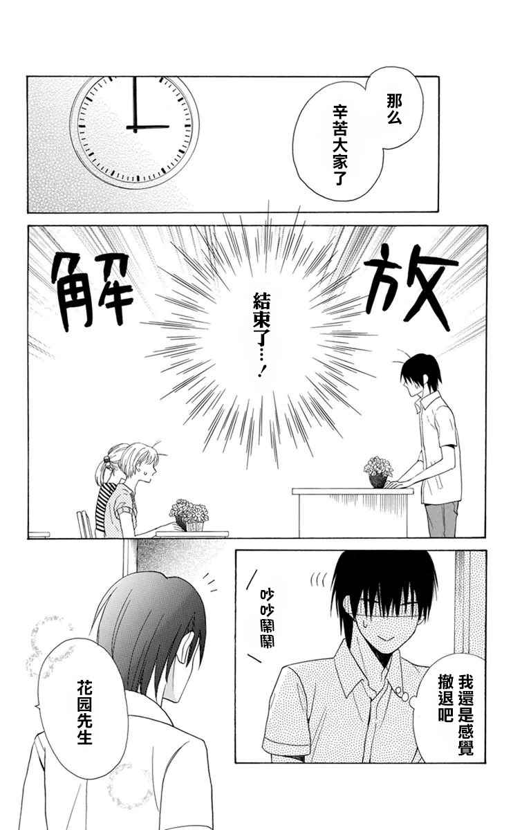 《可爱之人》漫画最新章节第8话免费下拉式在线观看章节第【20】张图片