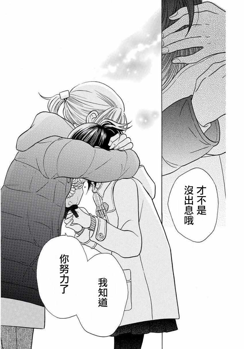 《可爱之人》漫画最新章节第23话免费下拉式在线观看章节第【32】张图片