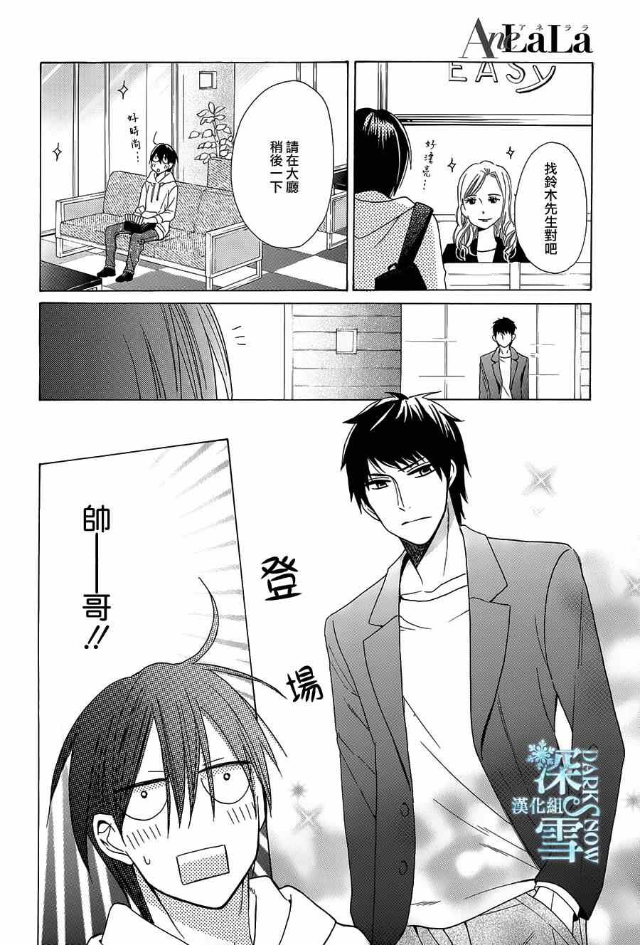 《可爱之人》漫画最新章节第3话免费下拉式在线观看章节第【13】张图片