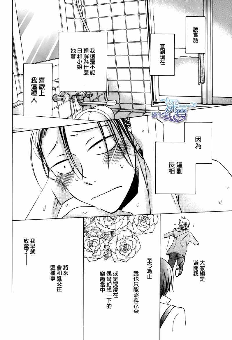 《可爱之人》漫画最新章节第2话免费下拉式在线观看章节第【18】张图片
