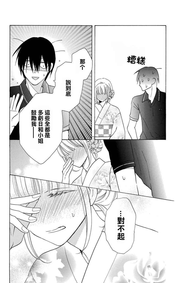 《可爱之人》漫画最新章节第8话免费下拉式在线观看章节第【36】张图片
