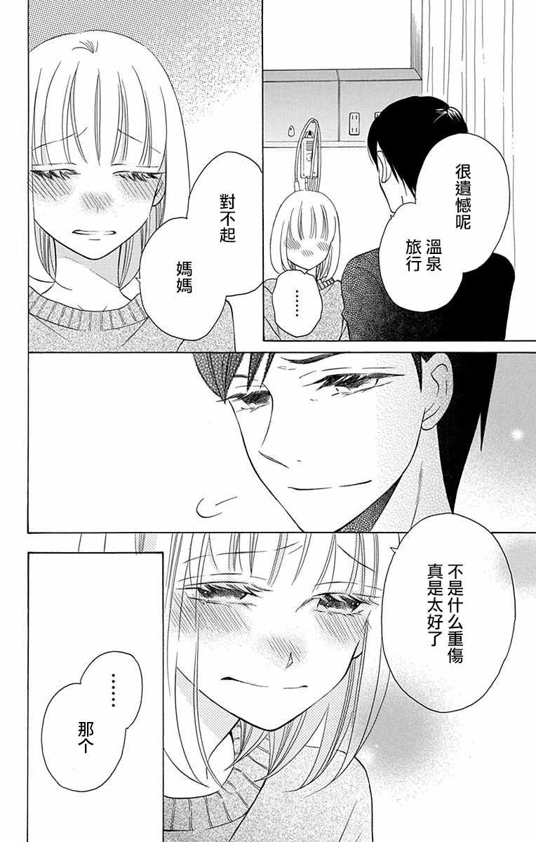 《可爱之人》漫画最新章节第12话免费下拉式在线观看章节第【38】张图片