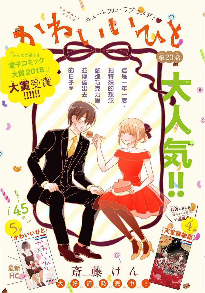 《可爱之人》漫画最新章节第23话免费下拉式在线观看章节第【3】张图片