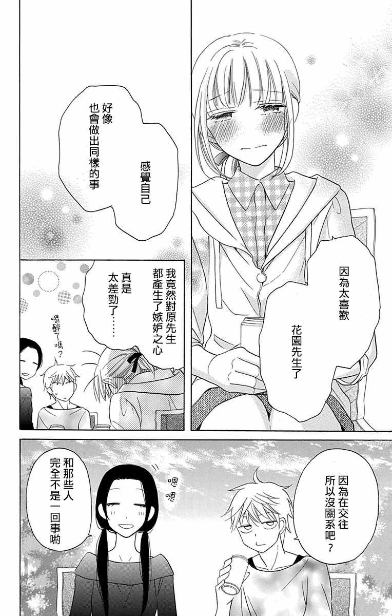 《可爱之人》漫画最新章节第10话免费下拉式在线观看章节第【40】张图片