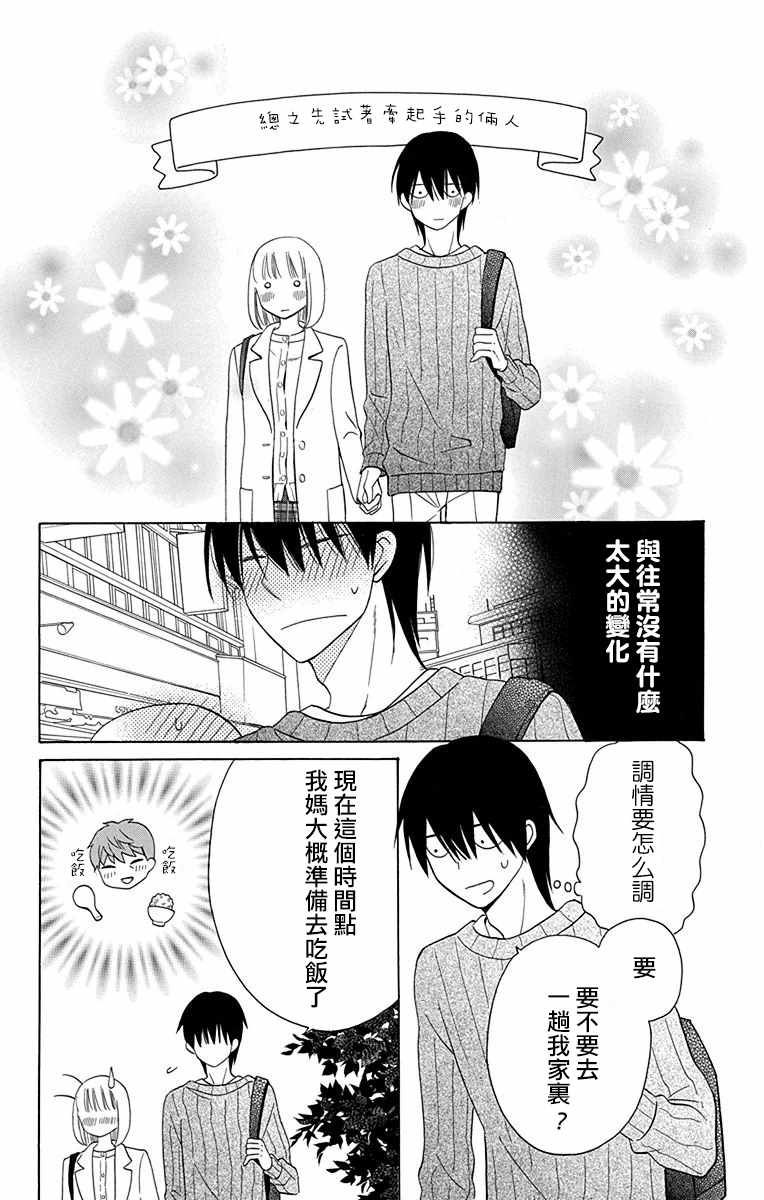 《可爱之人》漫画最新章节第11话免费下拉式在线观看章节第【18】张图片