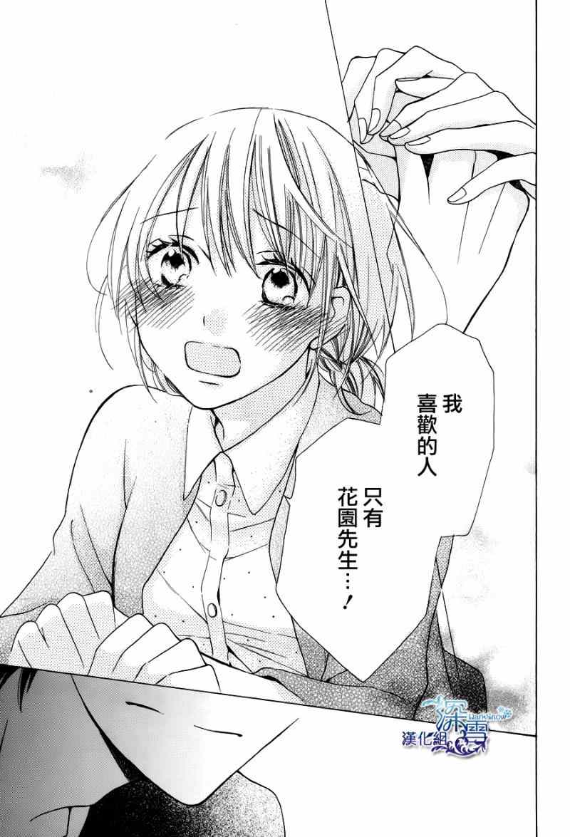 《可爱之人》漫画最新章节第2话免费下拉式在线观看章节第【35】张图片