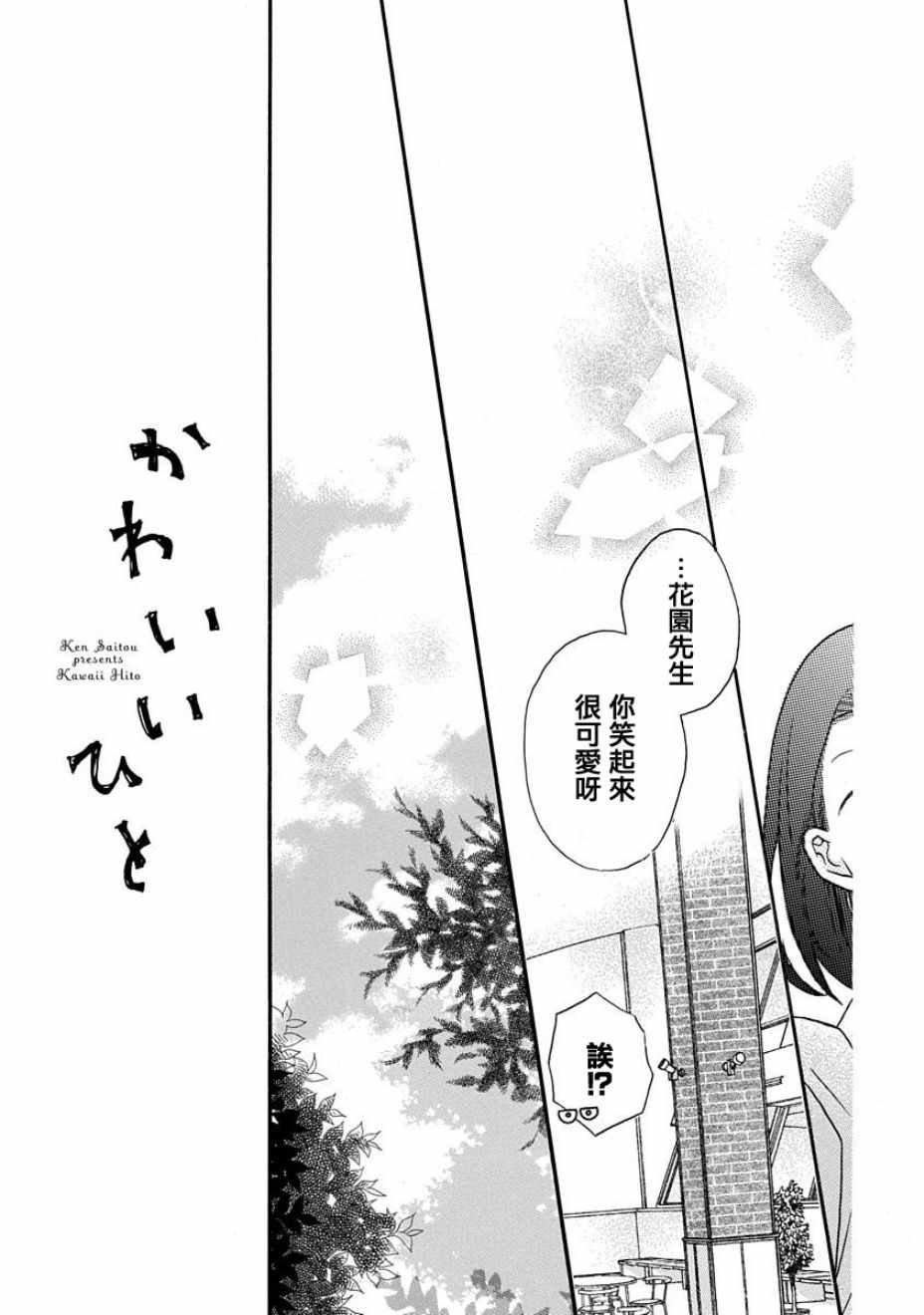 《可爱之人》漫画最新章节第25话免费下拉式在线观看章节第【32】张图片