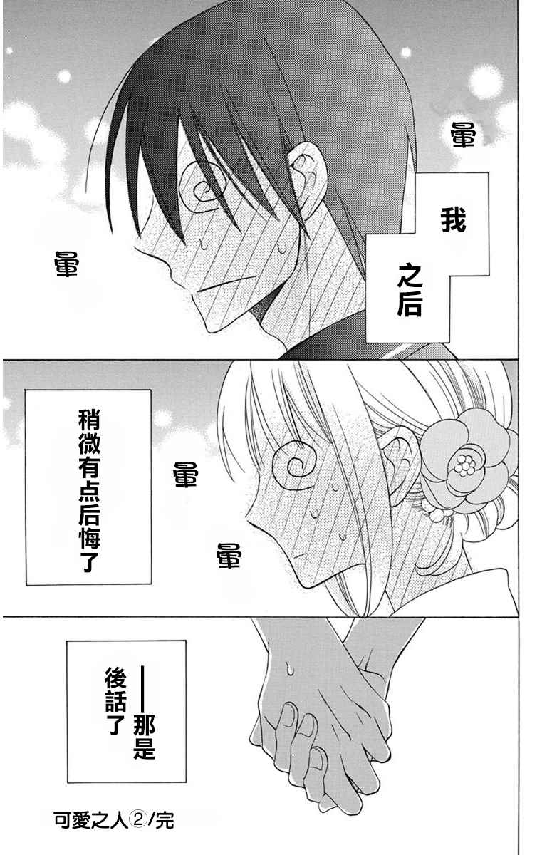 《可爱之人》漫画最新章节第8话免费下拉式在线观看章节第【45】张图片
