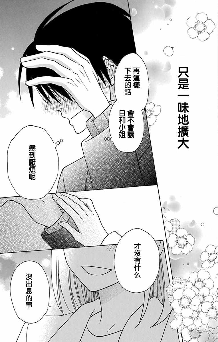 《可爱之人》漫画最新章节第20话免费下拉式在线观看章节第【39】张图片