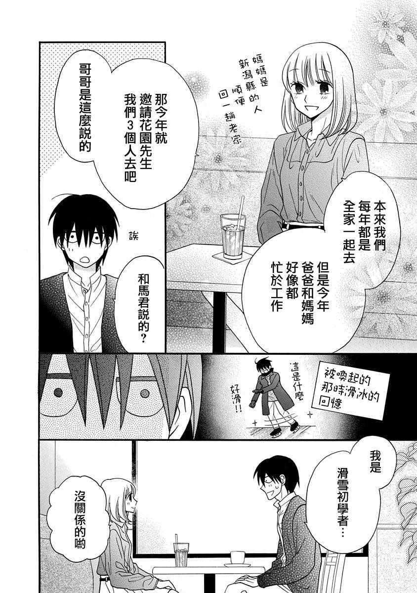 《可爱之人》漫画最新章节第24话免费下拉式在线观看章节第【6】张图片