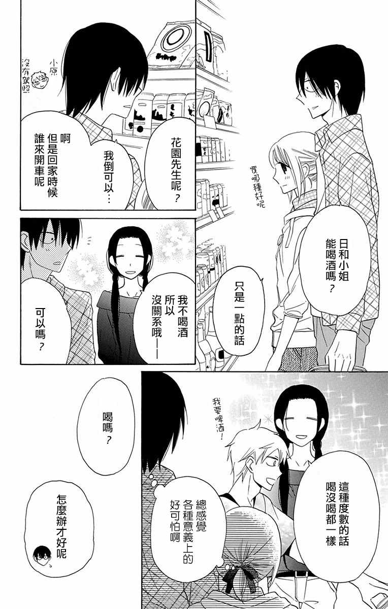 《可爱之人》漫画最新章节第10话免费下拉式在线观看章节第【14】张图片
