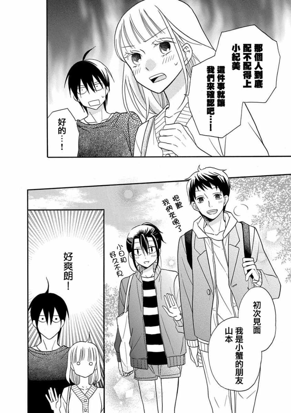 《可爱之人》漫画最新章节第25话免费下拉式在线观看章节第【9】张图片