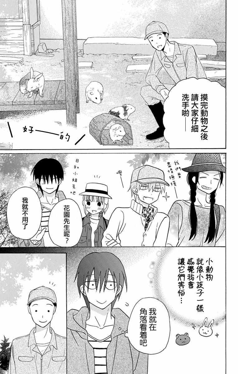 《可爱之人》漫画最新章节第19话免费下拉式在线观看章节第【20】张图片