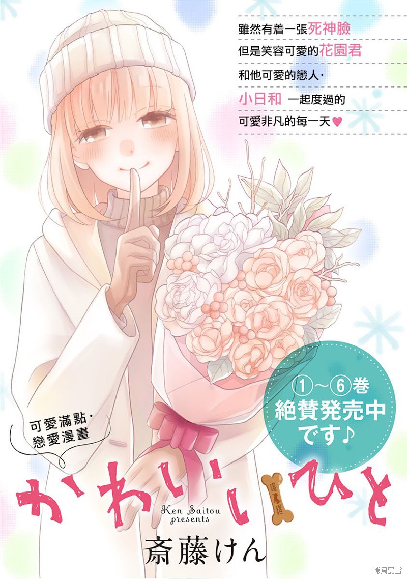 《可爱之人》漫画最新章节第30话免费下拉式在线观看章节第【2】张图片