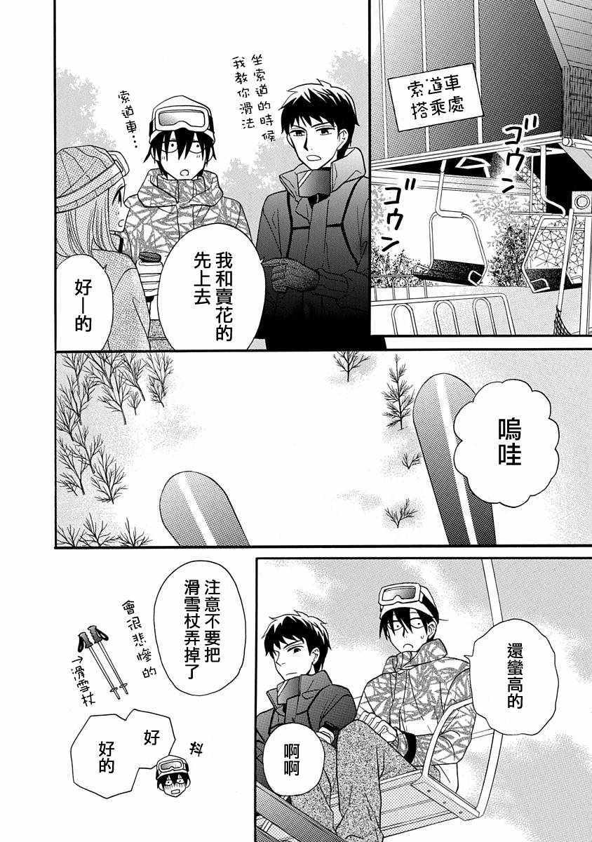 《可爱之人》漫画最新章节第24话免费下拉式在线观看章节第【16】张图片