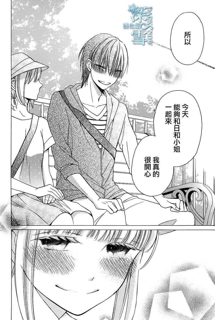 《可爱之人》漫画最新章节第5话免费下拉式在线观看章节第【18】张图片