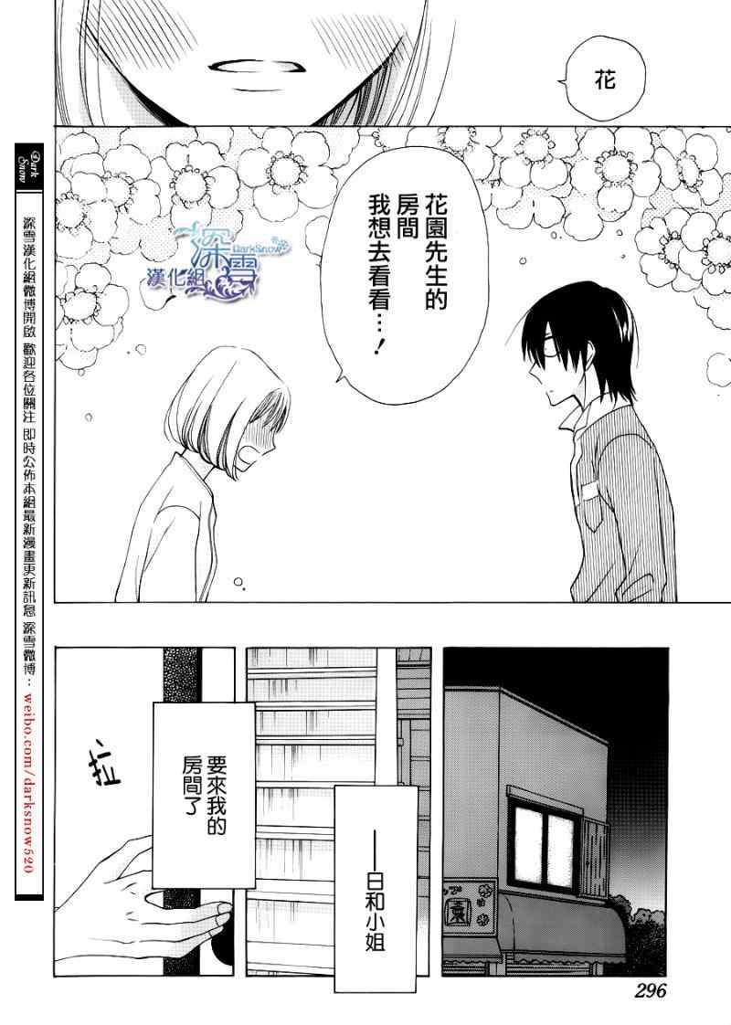 《可爱之人》漫画最新章节第2话免费下拉式在线观看章节第【12】张图片
