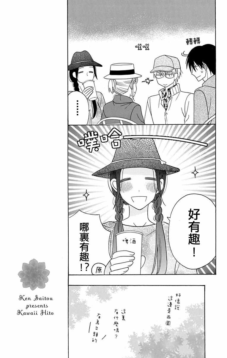 《可爱之人》漫画最新章节第19话免费下拉式在线观看章节第【14】张图片