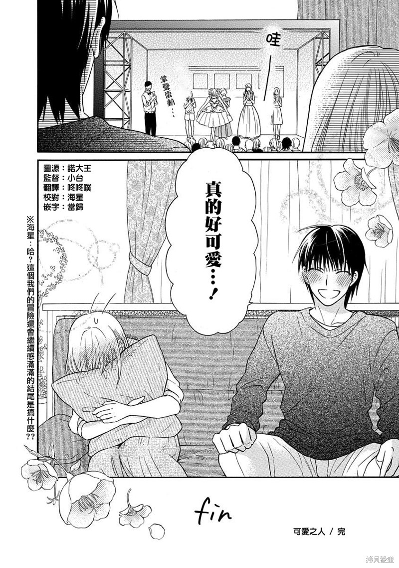 《可爱之人》漫画最新章节第30话免费下拉式在线观看章节第【33】张图片