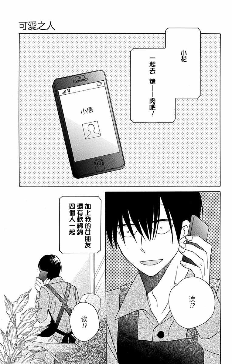 《可爱之人》漫画最新章节第10话免费下拉式在线观看章节第【3】张图片