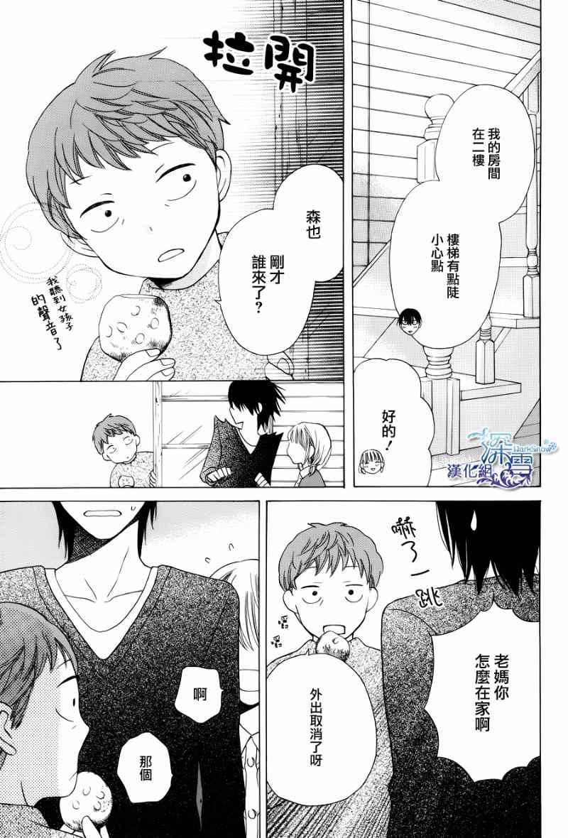 《可爱之人》漫画最新章节第2话免费下拉式在线观看章节第【21】张图片