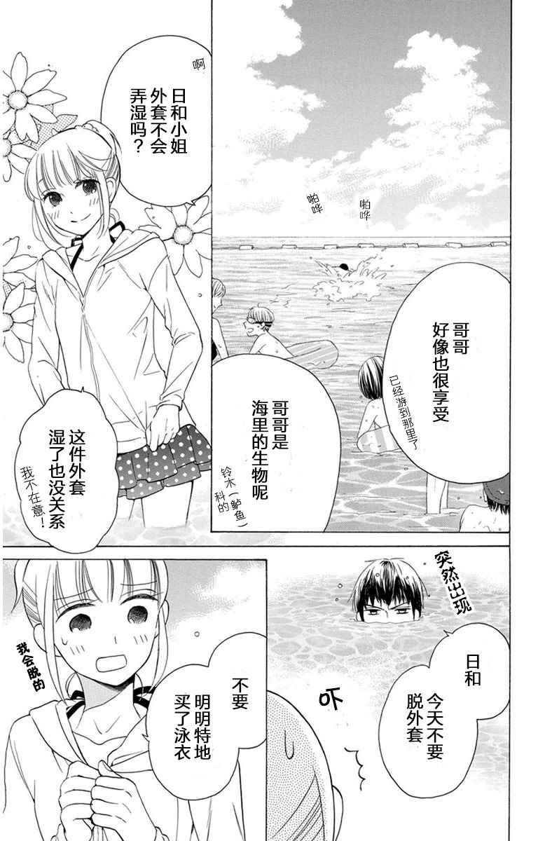 《可爱之人》漫画最新章节第7话免费下拉式在线观看章节第【17】张图片