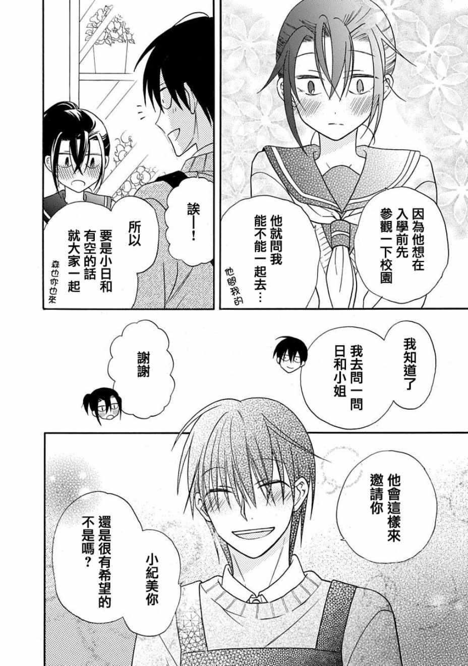 《可爱之人》漫画最新章节第25话免费下拉式在线观看章节第【3】张图片