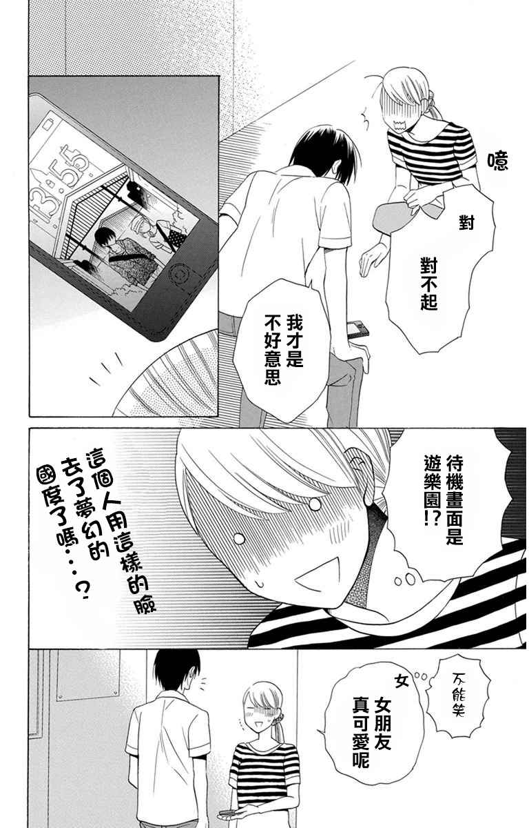 《可爱之人》漫画最新章节第8话免费下拉式在线观看章节第【18】张图片