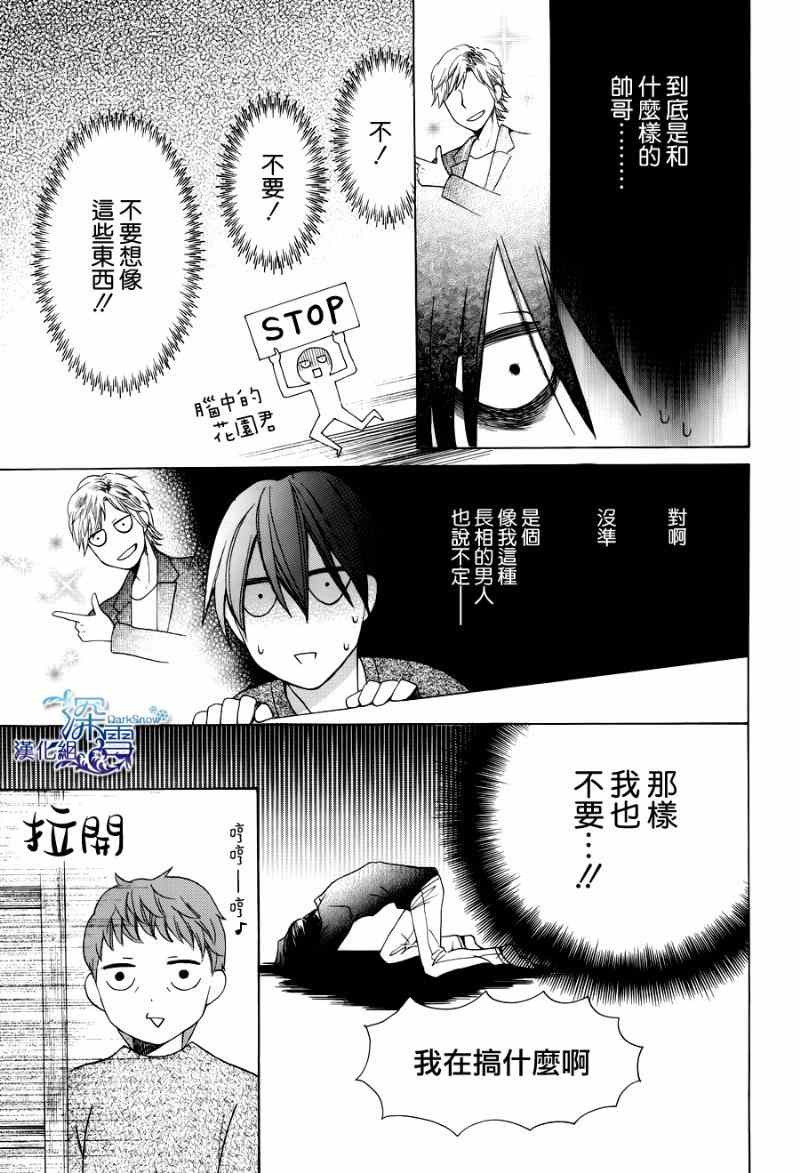 《可爱之人》漫画最新章节第2话免费下拉式在线观看章节第【29】张图片