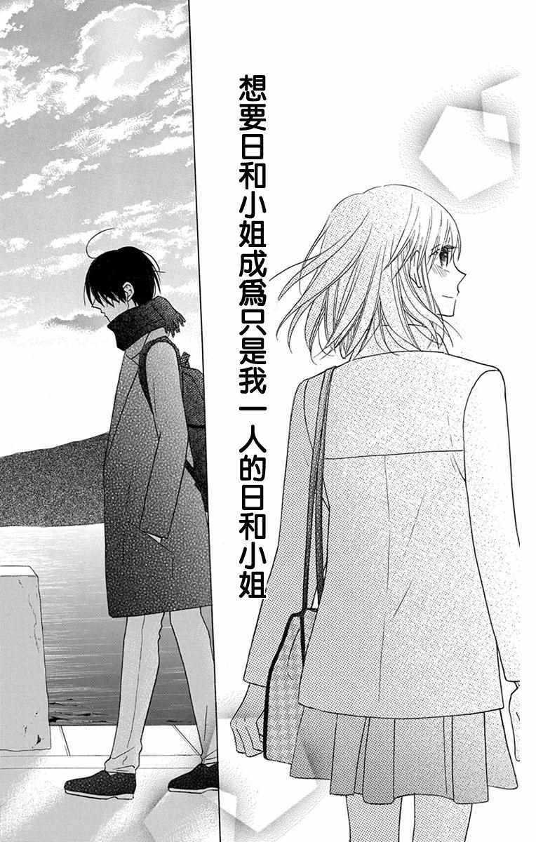 《可爱之人》漫画最新章节第18话免费下拉式在线观看章节第【35】张图片