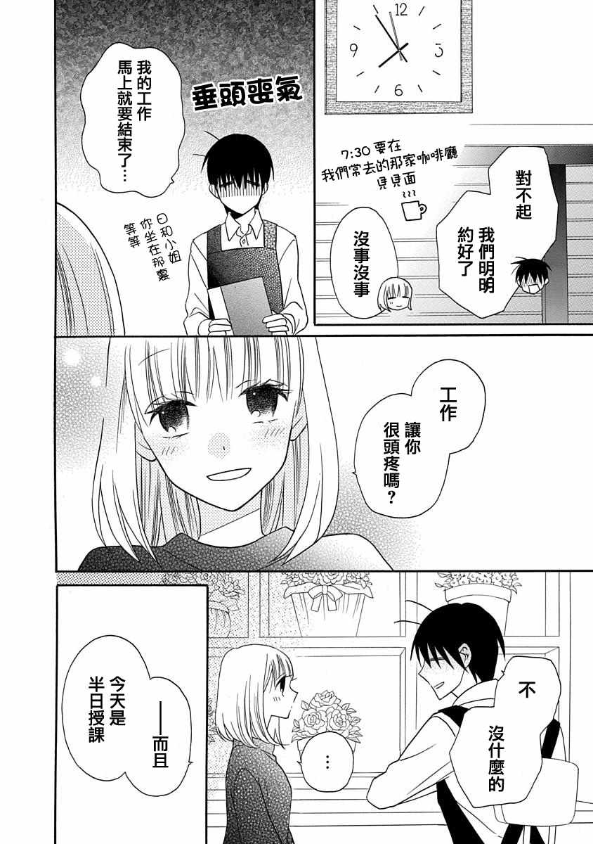 《可爱之人》漫画最新章节第26话免费下拉式在线观看章节第【29】张图片