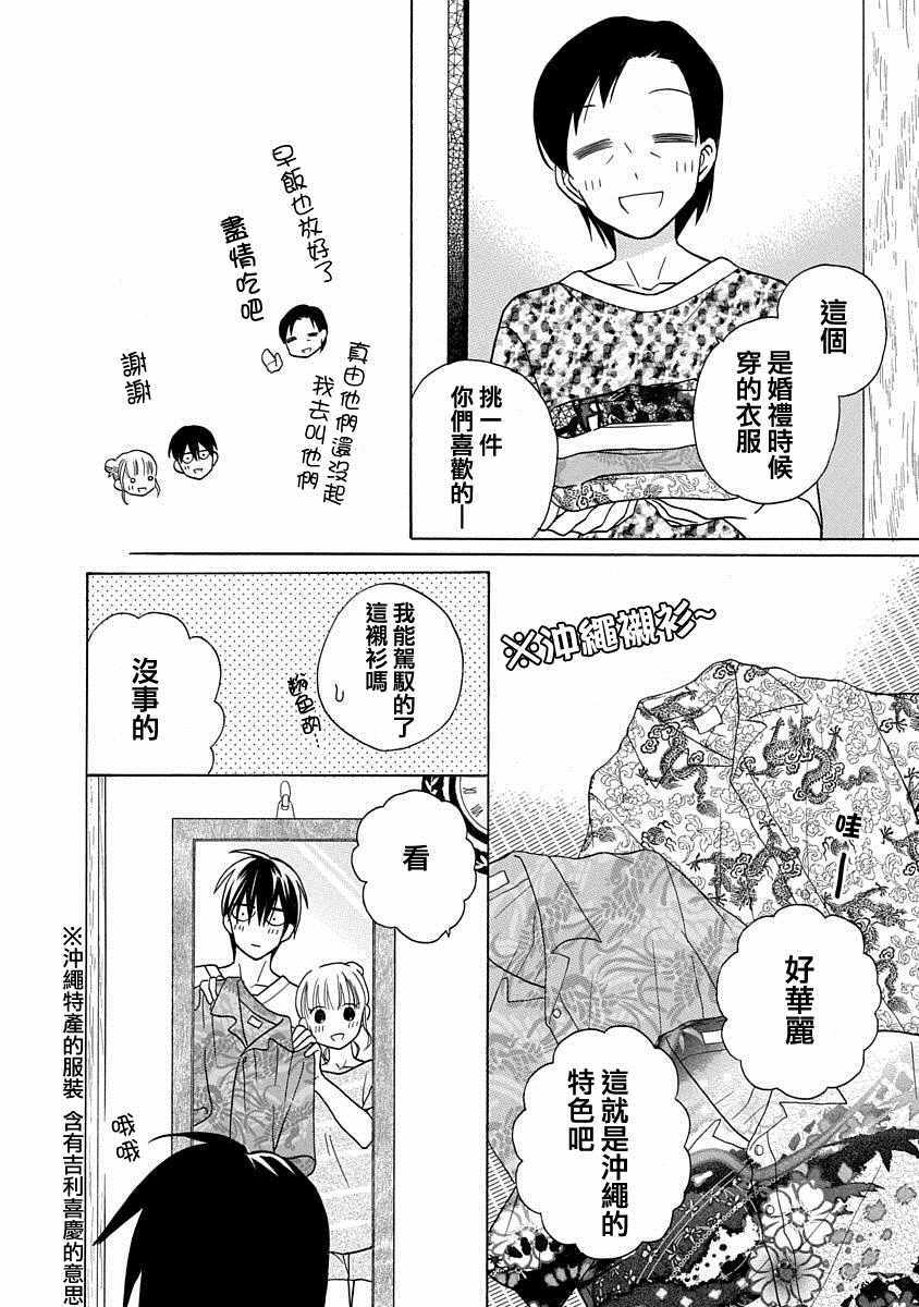 《可爱之人》漫画最新章节第28话免费下拉式在线观看章节第【32】张图片