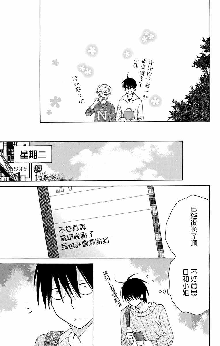 《可爱之人》漫画最新章节第11话免费下拉式在线观看章节第【11】张图片