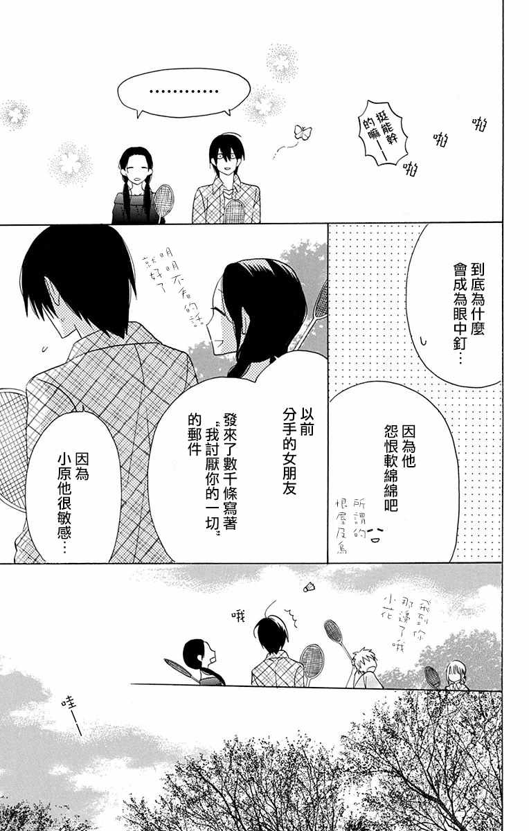 《可爱之人》漫画最新章节第10话免费下拉式在线观看章节第【23】张图片