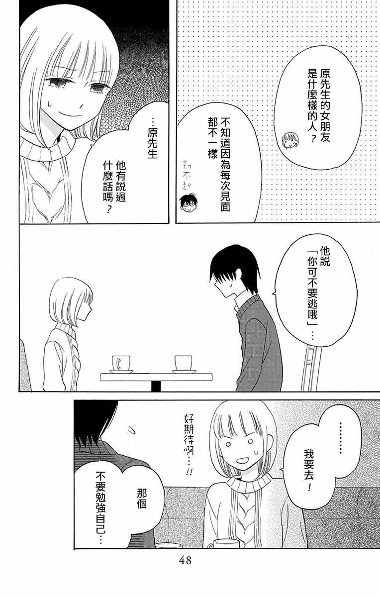 《可爱之人》漫画最新章节第10话免费下拉式在线观看章节第【6】张图片