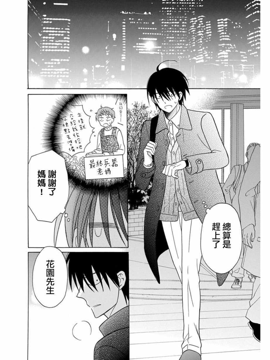 《可爱之人》漫画最新章节第21话免费下拉式在线观看章节第【23】张图片