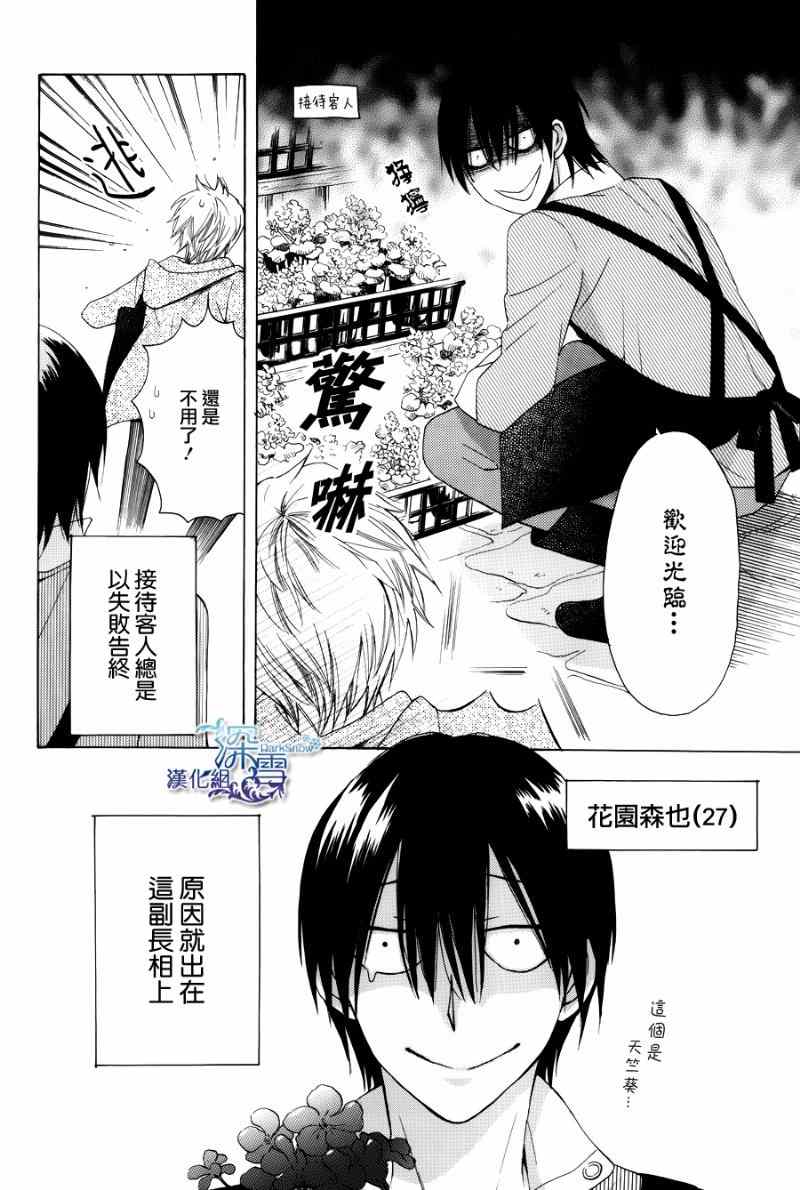 《可爱之人》漫画最新章节第2话免费下拉式在线观看章节第【4】张图片