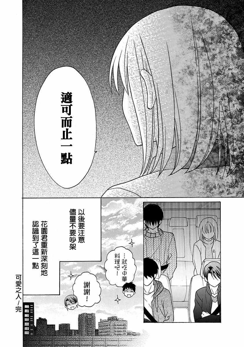 《可爱之人》漫画最新章节第27话免费下拉式在线观看章节第【34】张图片