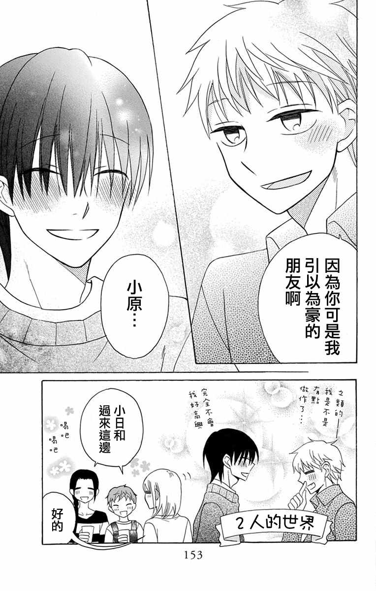 《可爱之人》漫画最新章节第20话免费下拉式在线观看章节第【21】张图片