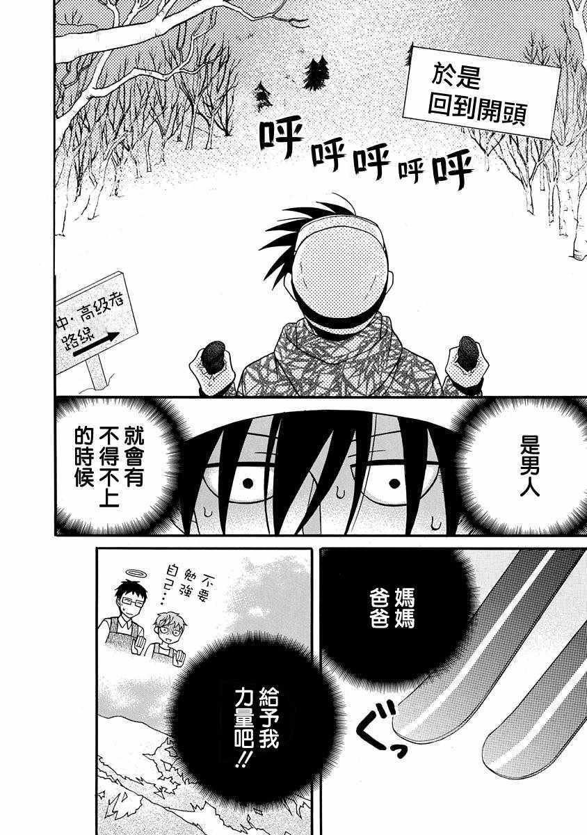 《可爱之人》漫画最新章节第24话免费下拉式在线观看章节第【38】张图片