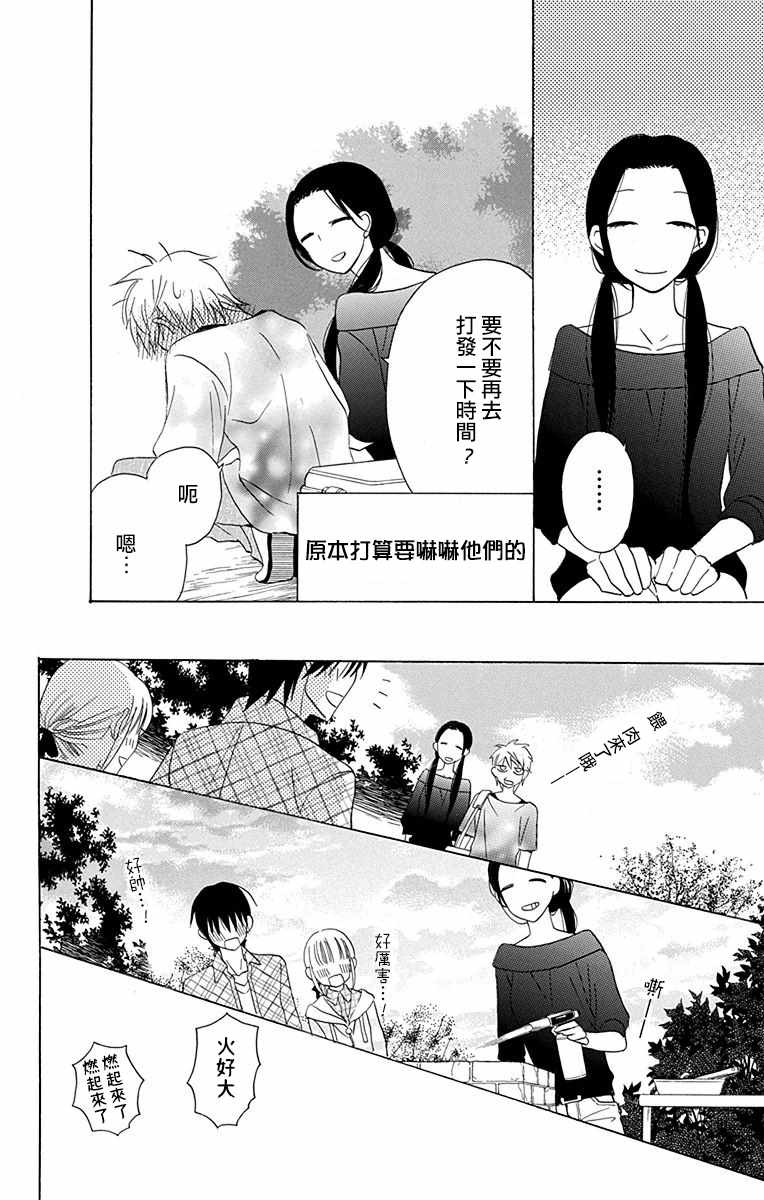 《可爱之人》漫画最新章节第10话免费下拉式在线观看章节第【32】张图片