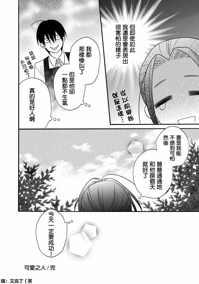 《可爱之人》漫画最新章节第26话免费下拉式在线观看章节第【39】张图片