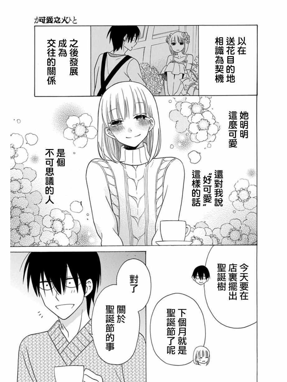 《可爱之人》漫画最新章节第21话免费下拉式在线观看章节第【6】张图片