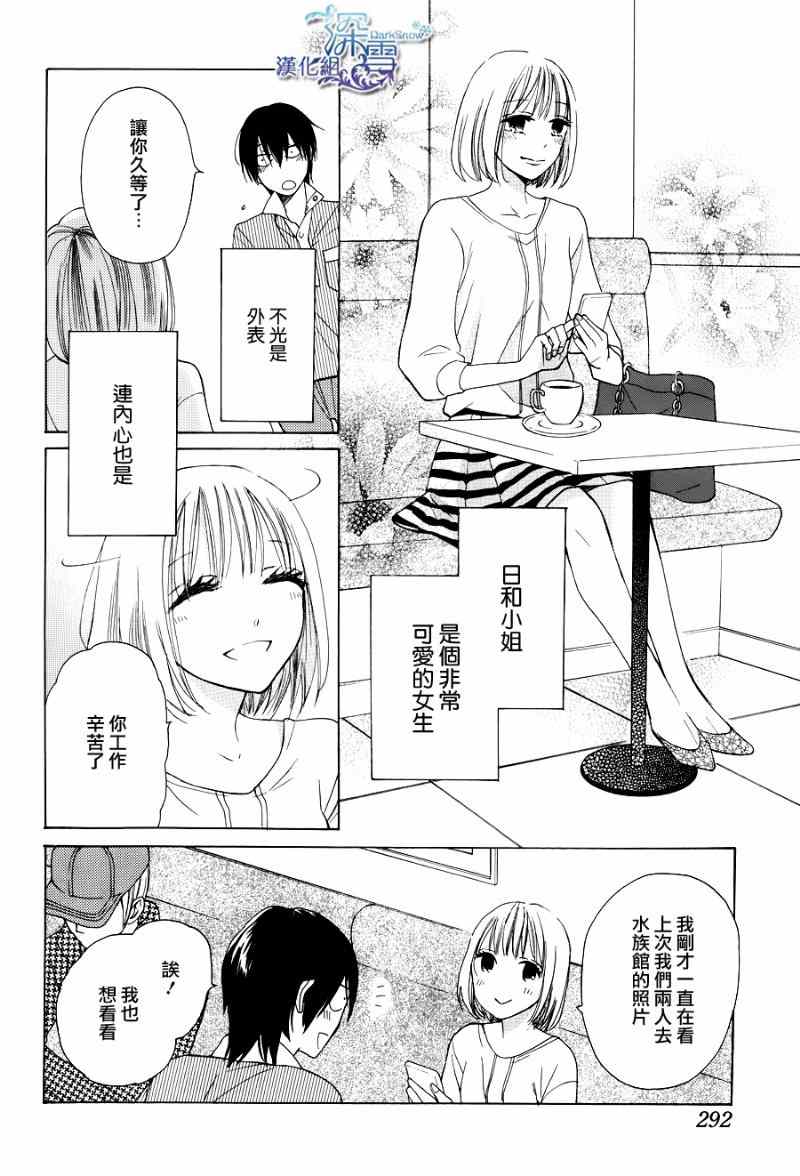 《可爱之人》漫画最新章节第2话免费下拉式在线观看章节第【8】张图片