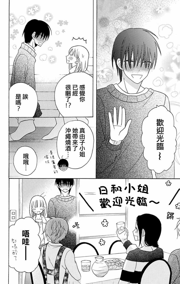 《可爱之人》漫画最新章节第20话免费下拉式在线观看章节第【12】张图片