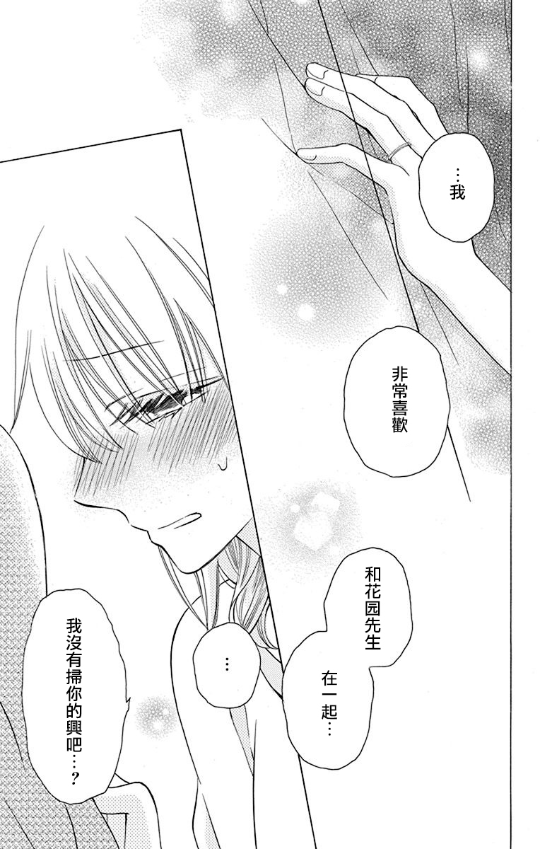 《可爱之人》漫画最新章节第13话免费下拉式在线观看章节第【45】张图片