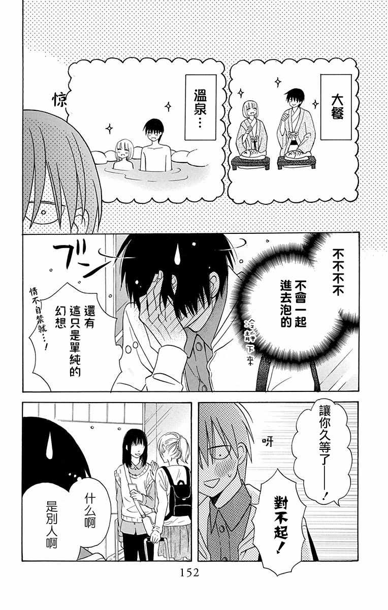 《可爱之人》漫画最新章节第12话免费下拉式在线观看章节第【20】张图片