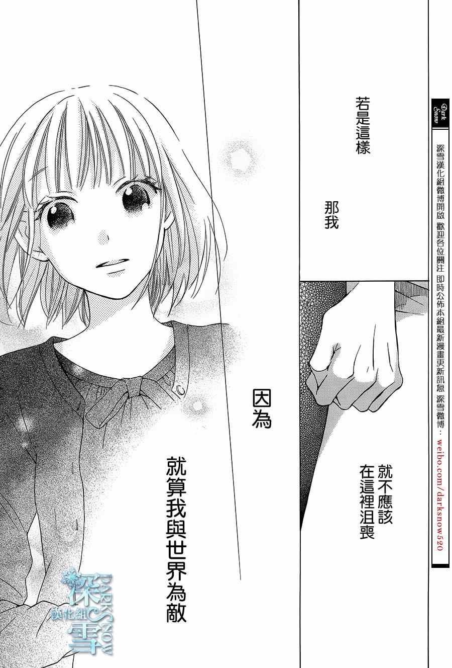 《可爱之人》漫画最新章节第3话免费下拉式在线观看章节第【30】张图片