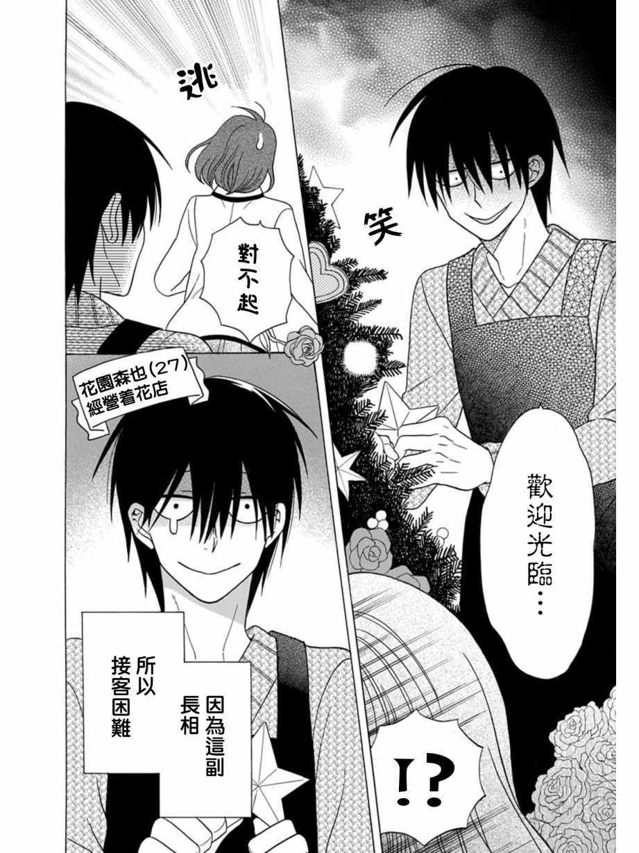 《可爱之人》漫画最新章节第21话免费下拉式在线观看章节第【3】张图片