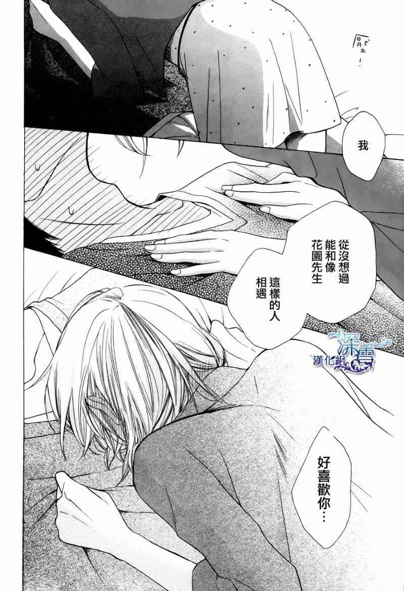 《可爱之人》漫画最新章节第2话免费下拉式在线观看章节第【38】张图片